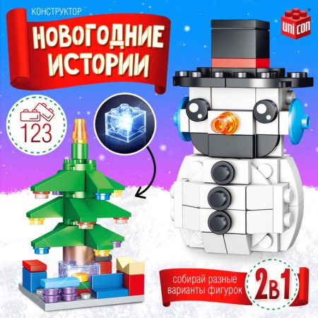 Designer "New Year stories. Snowman ", 123 details