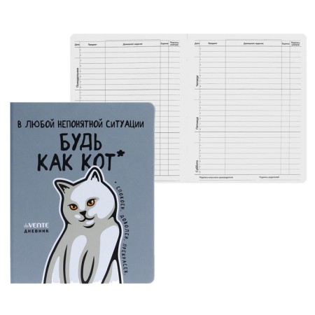 Universal diary for grade 1-11 "Be like a cat", a hard cover, artificial leather, silk-screen printing, Liesse, 80 g/m2