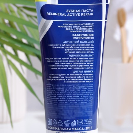 Toothpaste D.I.E.S. Reminereal Active Repair, 295 g-1