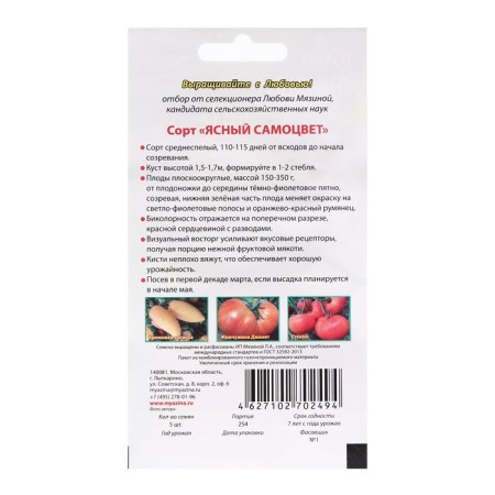 Seed Tomata "Clear Gemstick", 5 pcs-1