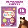 The training book “Study the letters”, 16 p., A5, Masha and the bear