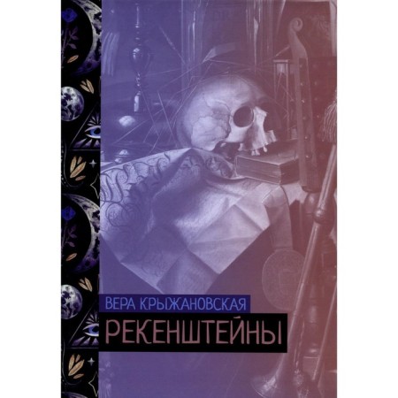 Refrendyes. Kryzhanovskaya V.