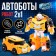 Robot "Autobot"