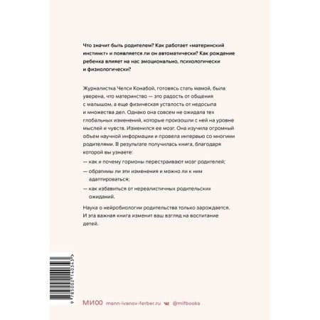 Parental intuition. Neuronauk about how parenthood changes us. Konaba Ch.-1