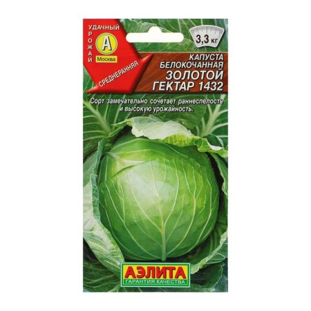 White cabbage seeds "Golden Hectar 1432", 0.5 g-1