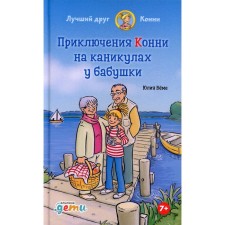 The adventures of Connie are on the holidays of the grandmother. Beme Yu.