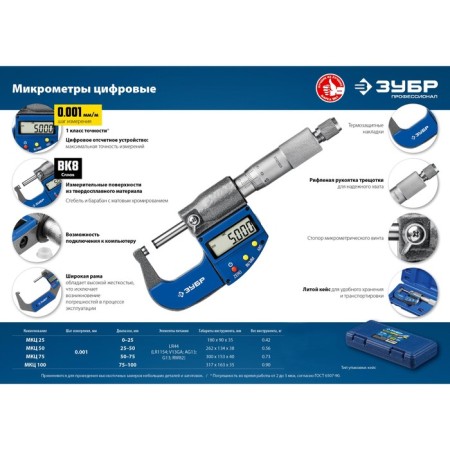 Micrometer of digital bison MK 25 34482-25_z02, smooth digital, 0-25 mm-2