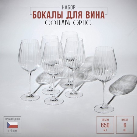 A set of glasses for the wine Columba Optic, glass, 650 ml, 6 pcs