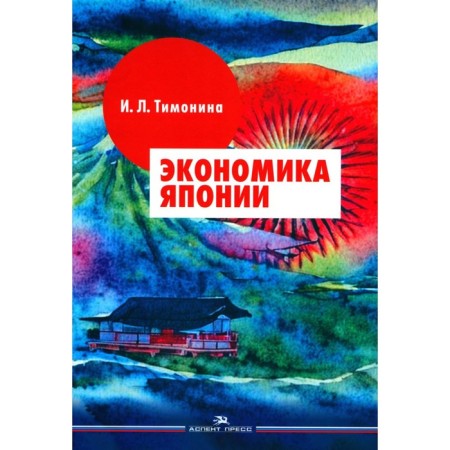 Japanese economy. Textbook. Timonina I.L.