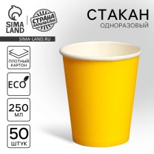 A single -single glass, monophonic, yellow color, 250 ml, 50 pcs