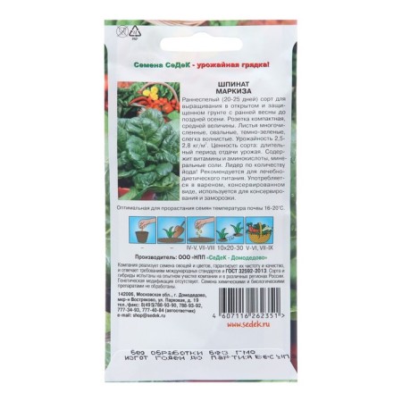 Spinach seeds "Marquise", 2 g-1