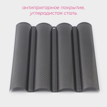Baking uniform perforated shade "Baget", 38 × 31 × 2.5 cm, anti -stick coating-1