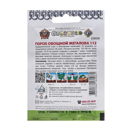 Seed peas "Zhegalova 112" Sugar, a series of chain mail, c/n, 6 g-1