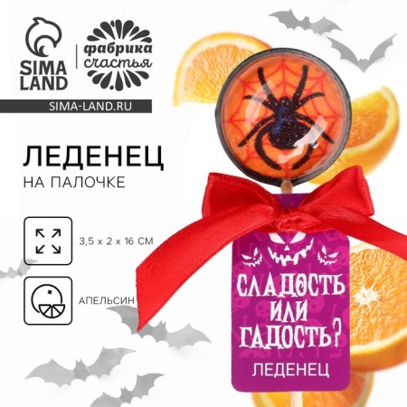 Lollice "Sweetness or Muck" with taste: Orange, 17 g