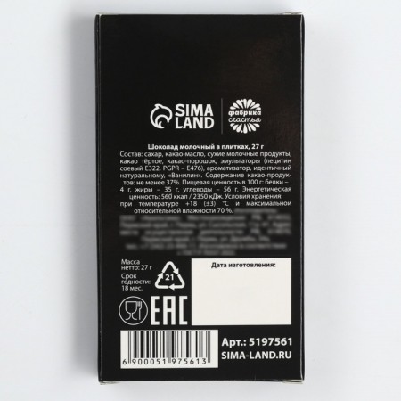 Milk chocolate "Cool man": 27 g. (18+)-4