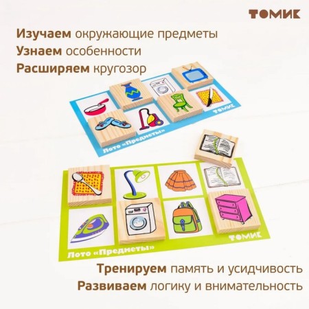 Лото «Предметы»-4