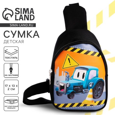 Children's bag for a boy over the shoulder "Tractor"
