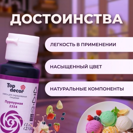 Top Decor Purple Decor Food dye, 30g