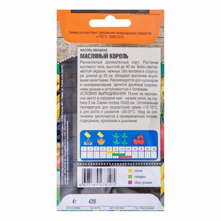 Seeds of vegetable beans "Oil King", 4 g-1