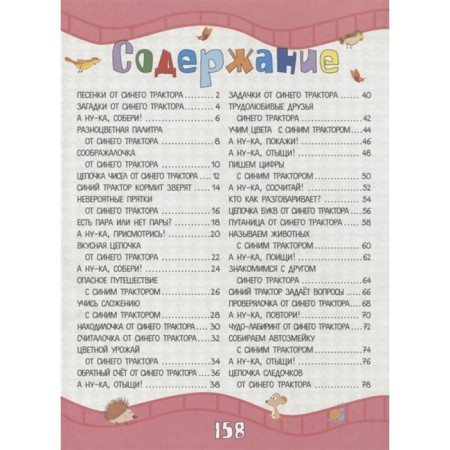 1000 developing tasks for babies from a blue tractor-1