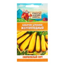 Zucchini zucchini zucchini seeds, 1 g