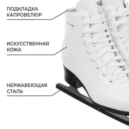 Figure skates Winter Star rolling, p. 40-1