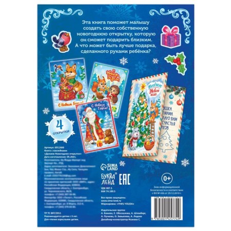 Book with stickers "Making New Year's cards", 20 p.-4