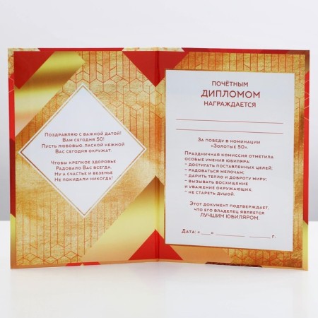 Diploma "Happy Jubilee 50", A6-2