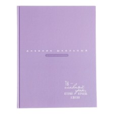 School diary for grades 1-11, 