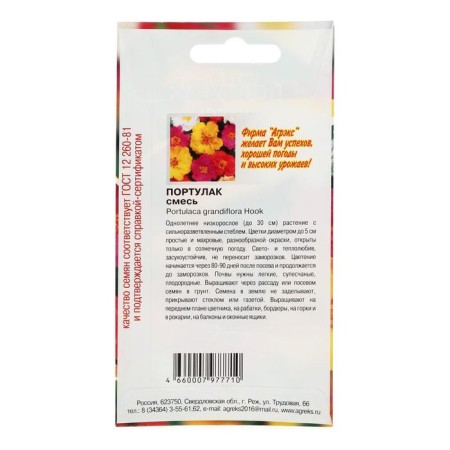 Flower seeds Annual purslane mixture 0.1-1