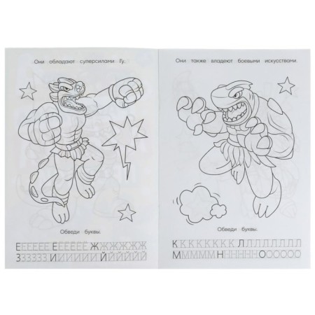 Coloring. ABC. Records "Superheroes Gudzitsu" 8 p.-2