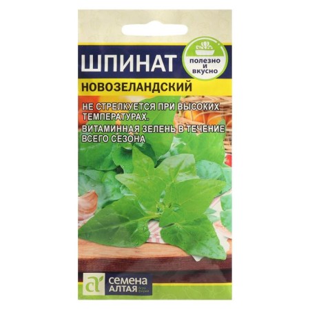 Spinach Seeds "New Zealand", this. ALT, c/n, 1 g