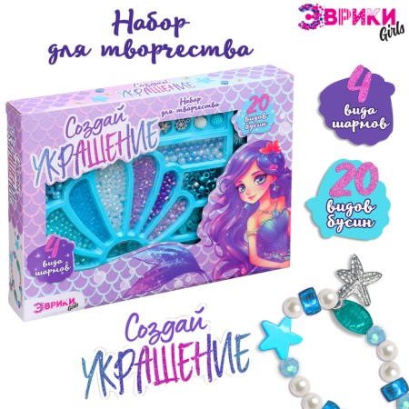 Set for creativity "Create jewelry: mermaid"