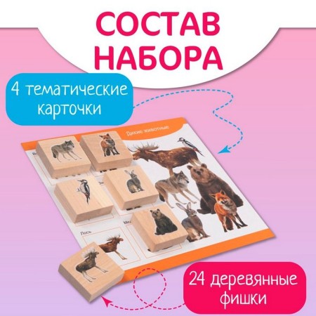 Loto wooden "Home and wild animals", dies 24 pcs.: 3.2 × 3.2 × 1 cm-1