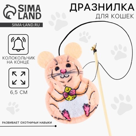Tearing with a toy "Mouse", 6.5 cm