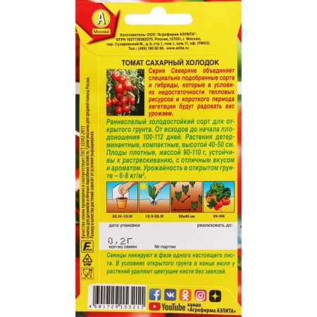 Seeds Tomat "Sugar Khilok", C/P, 0.2 g-1
