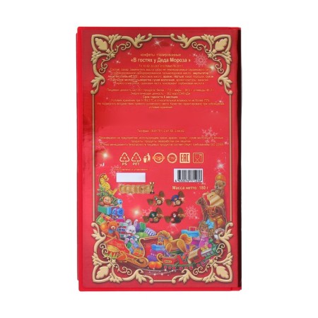 New Year. Flapped sweets "Visiting Santa Claus", in the book, 180-3