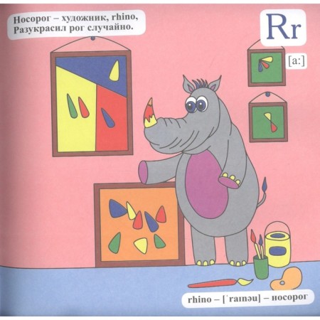 English alphabet in verses. Smolina A.R., Kapustina O.A.-3