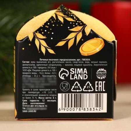 Cookies with the prediction "bringing wealth", 1 pc. x 6 g.-5