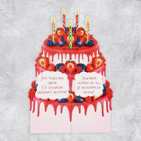 Volumetric cards "Happy birthday", cake, 12.1 × 17.8 cm-4