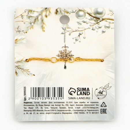 New Year's Suspension "Dream" for the New Year, 8 x 10 cm-6