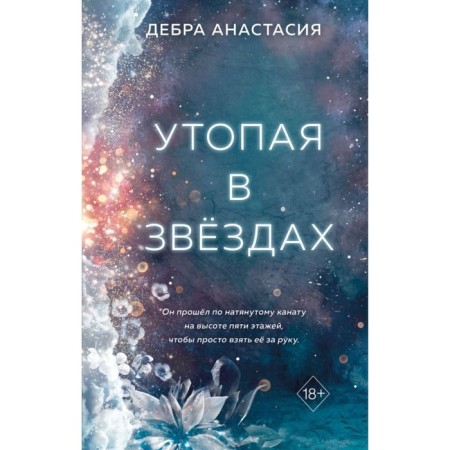 Drowning in the stars. Debra A.