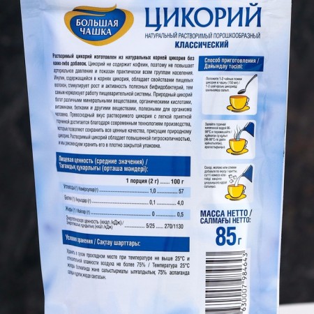 Цикорий «Большая чашка», 85 г-1