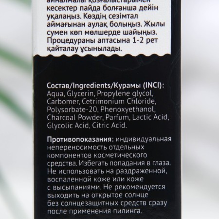 Facial peeling slop, compliment, with wood coal, 80 ml-2