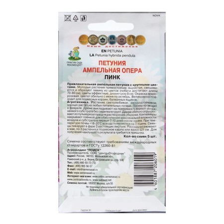 Flowers of petunia ampelous "Opera Pink" 5 pcs-1