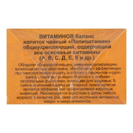 Herbal collection "Vitamins Balance. Polyvitamin ”, filter package, 20 pcs.-2