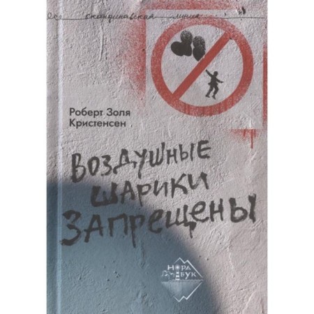 The balloons are prohibited. Zola K.R.