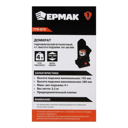 The jack hydraulic bottle Yermak, 770-075, rise height 195-380 mm, 4 tons-3