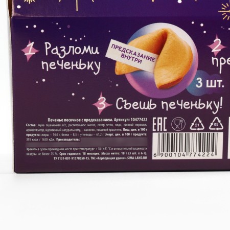 Cookies with predictions “Learn your future” in a box with a pen, 3 pcs. x 6 g.-4