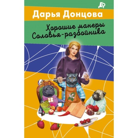 Good manners of the Nightingale Robber. Dontsova D.A.
